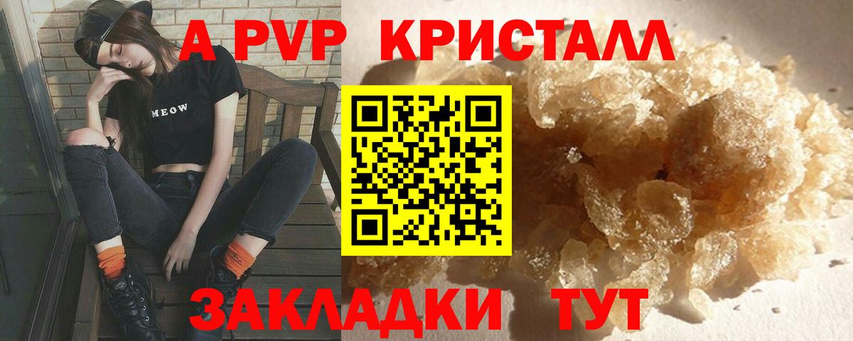 Alfa_PVP кристаллы  Вход с VPN  А ПВП мука  Усть-Илимск 