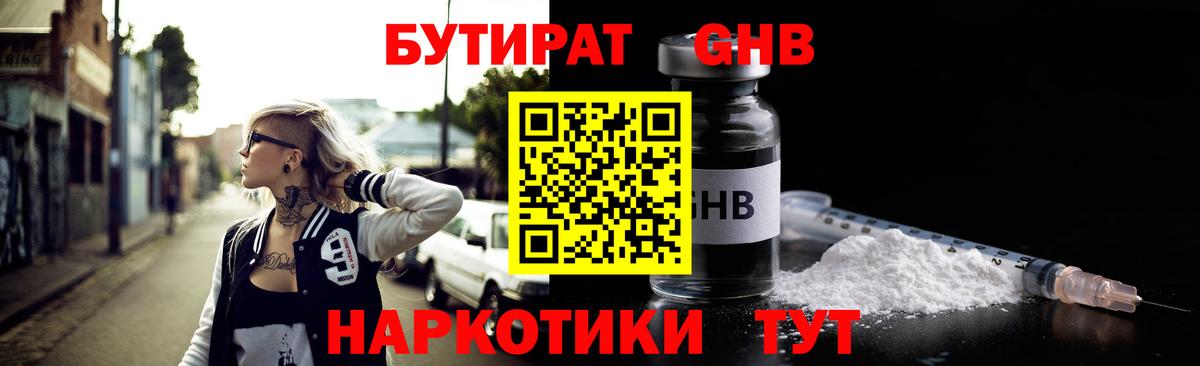 БУТИРАТ  Вход с VPN  Усть-Илимск  БУТИРАТ буратино 