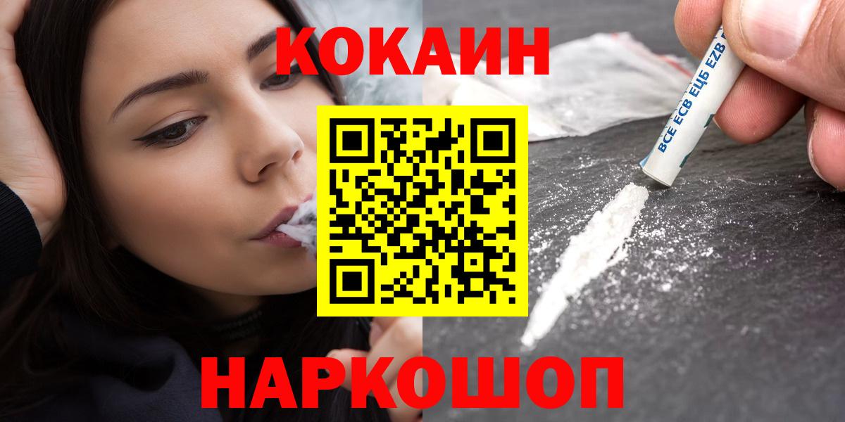 Кокаин Fish Scale Усть-Илимск