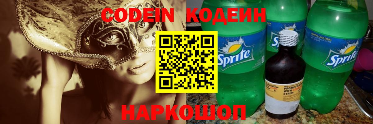 Кодеиновый сироп Lean Purple Drank  Вход с VPN  Codein напиток Lean (лин)  Усть-Илимск 