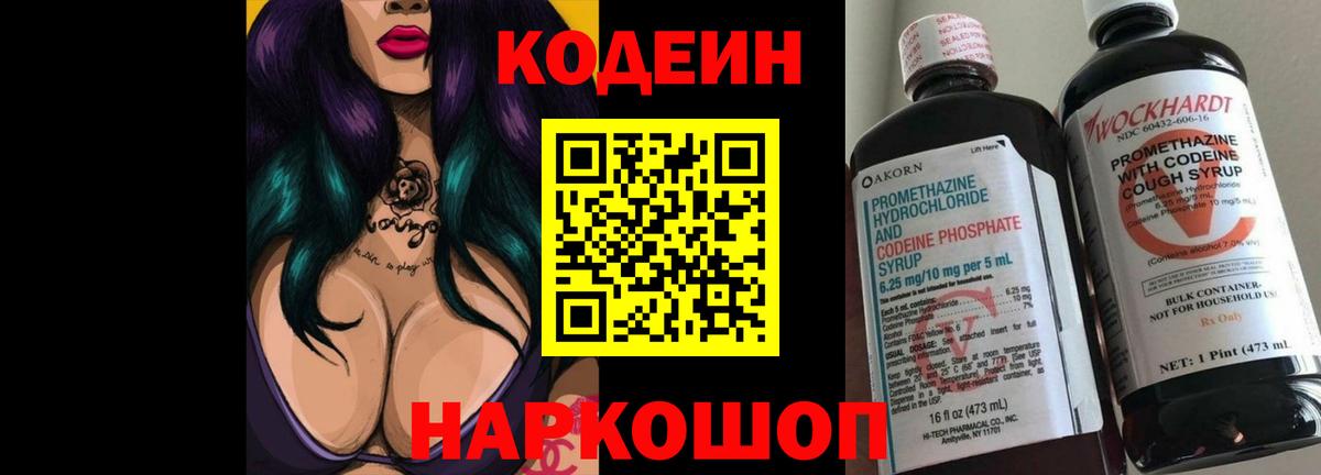 Codein Purple Drank Усть-Илимск